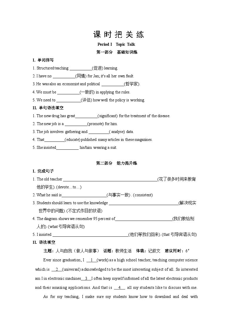 北师大版高中英语选择性必修第二册·UNIT5 TOPIC TALK（课件+练习）01