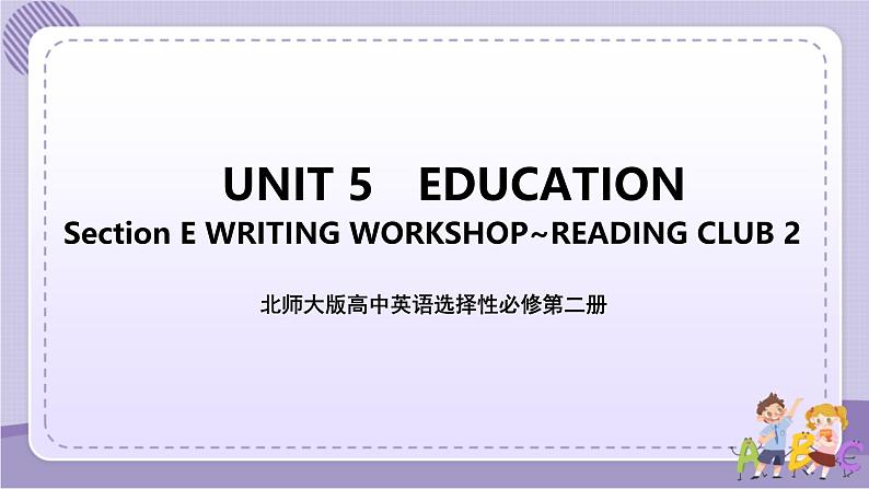 北师大版高中英语选择性必修第二册·UNIT5 WRITING WORKSHOP~READING CLUBS（课件+练习）01