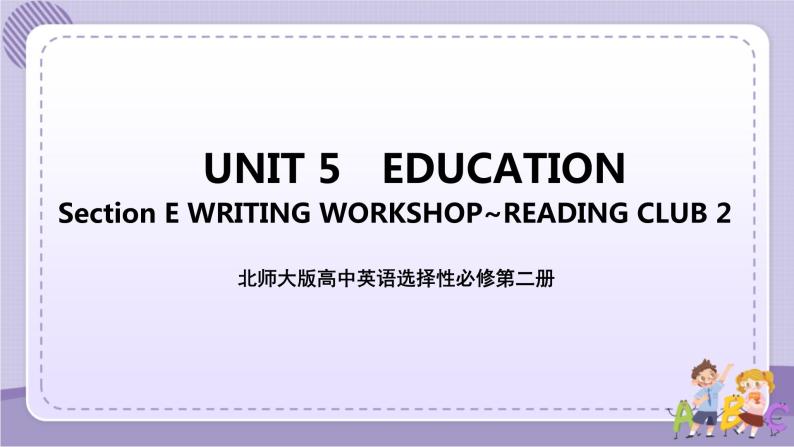 北师大版高中英语选择性必修第二册·UNIT5 WRITING WORKSHOP~READING CLUBS（课件+练习）01