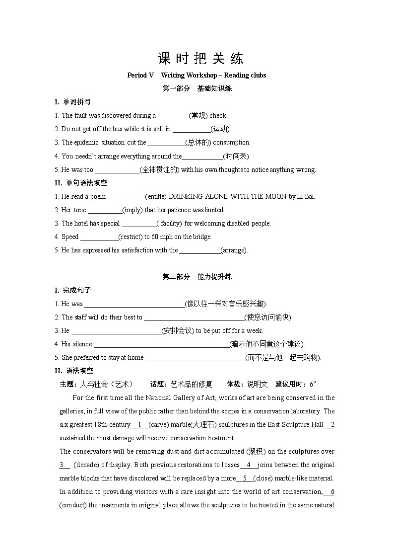 北师大版高中英语选择性必修第二册·UNIT5 WRITING WORKSHOP~READING CLUBS（课件+练习）01