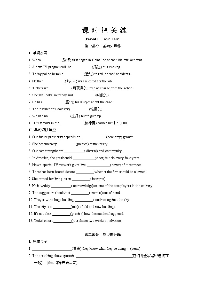 北师大版高中英语选择性必修第二册·UNIT6 TOPIC TALK（课件+练习）01