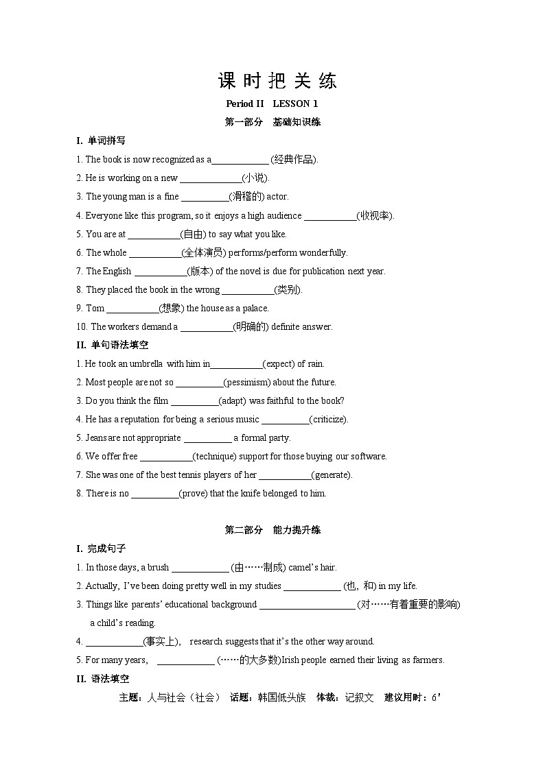 UNIT6 Part  II LESSON 1（同步练习含答案）第1页
