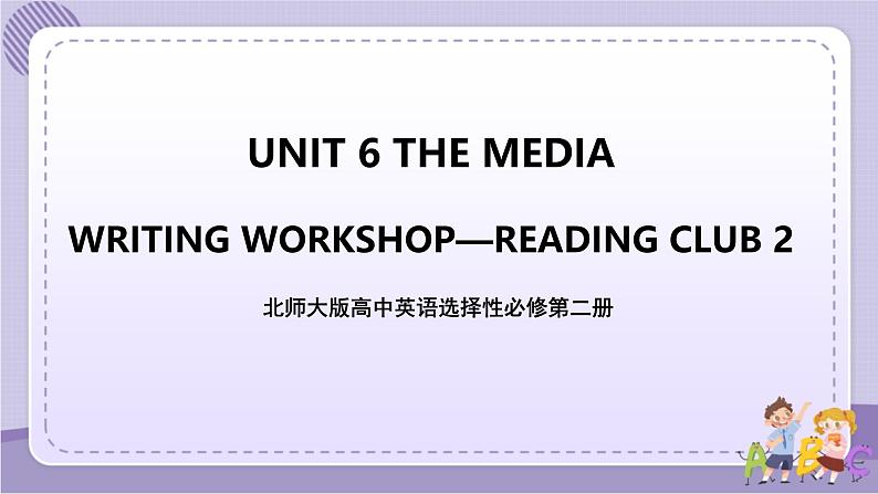 北师大版高中英语选择性必修第二册·UNIT6 WRITING WORKSHOP~READING CLUBS（课件+练习）01