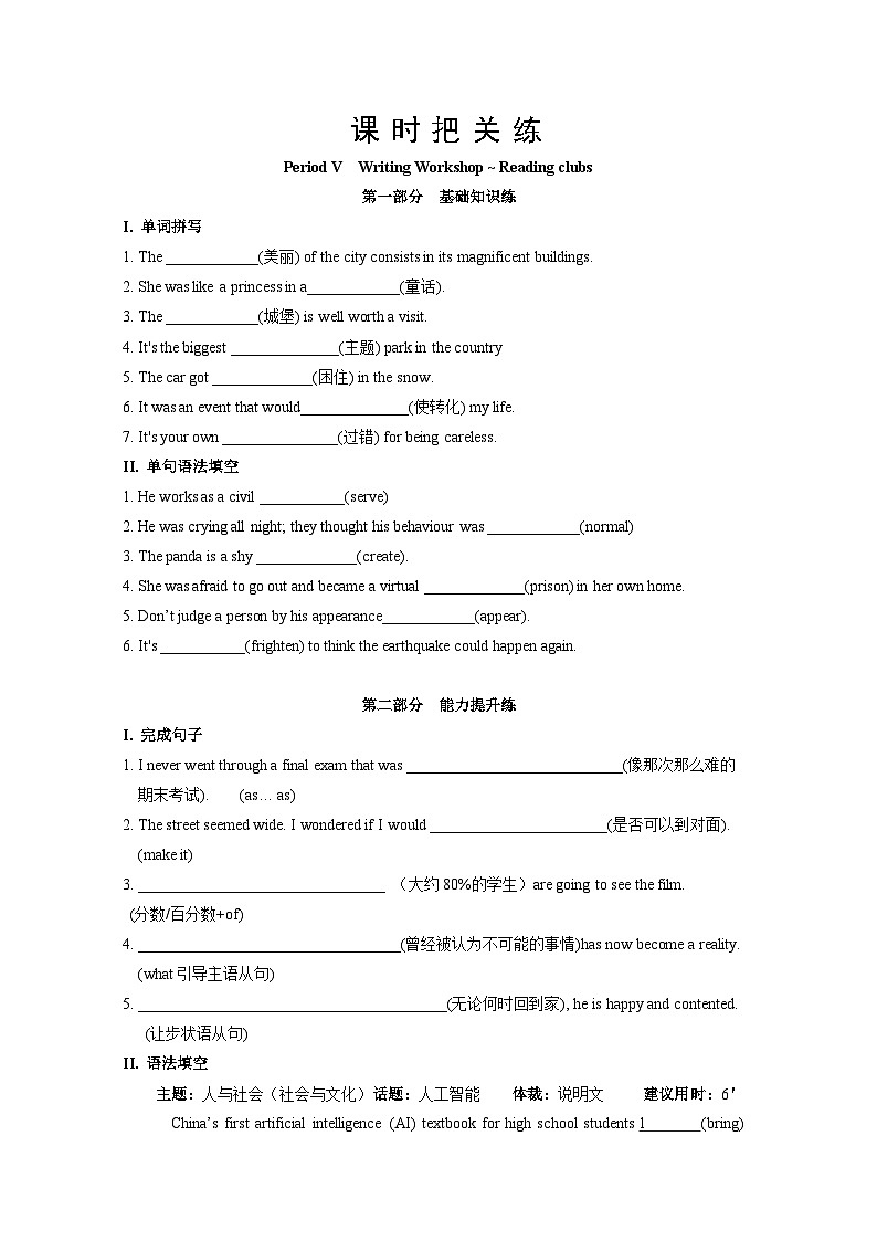 北师大版高中英语选择性必修第二册·UNIT6 WRITING WORKSHOP~READING CLUBS（课件+练习）01