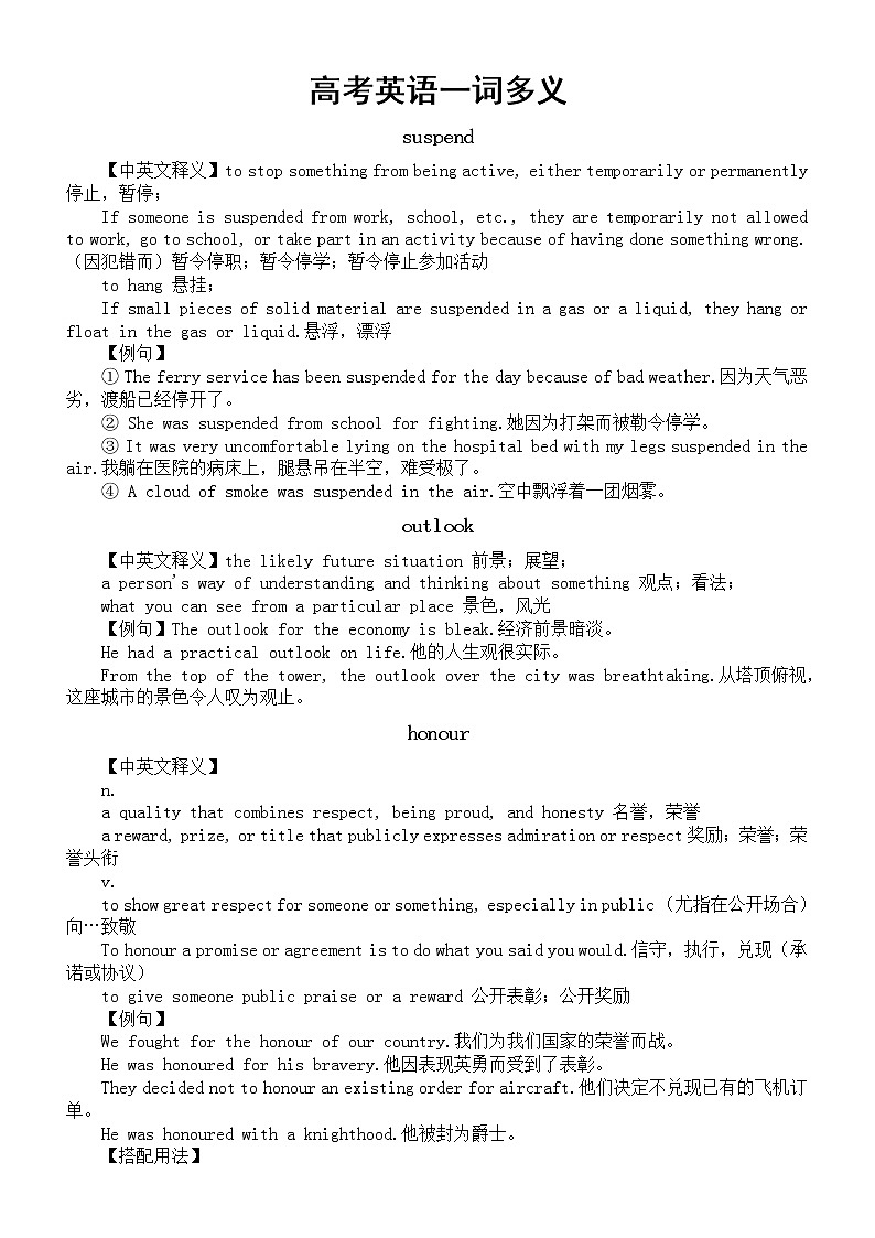高中英语高考复习一词多义汇总第1页