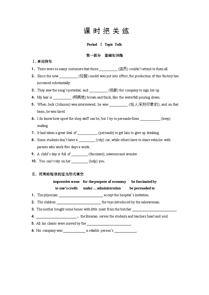 Unit7 Period Ⅰ Topic Talk（同步练习含答案）第1页