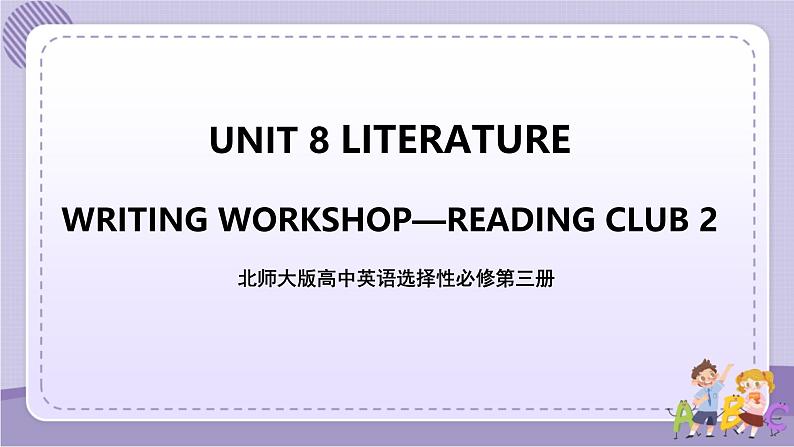 北师大版高中英语选择性必修第三册·UNIT8 WRITING WORKSHOP~READING CLUBS（课件+练习）01