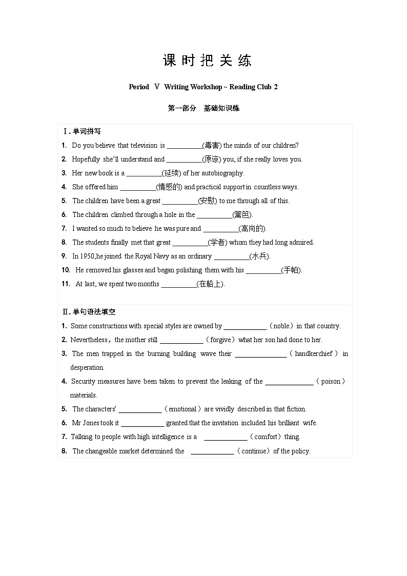 北师大版高中英语选择性必修第三册·UNIT8 WRITING WORKSHOP~READING CLUBS（课件+练习）01