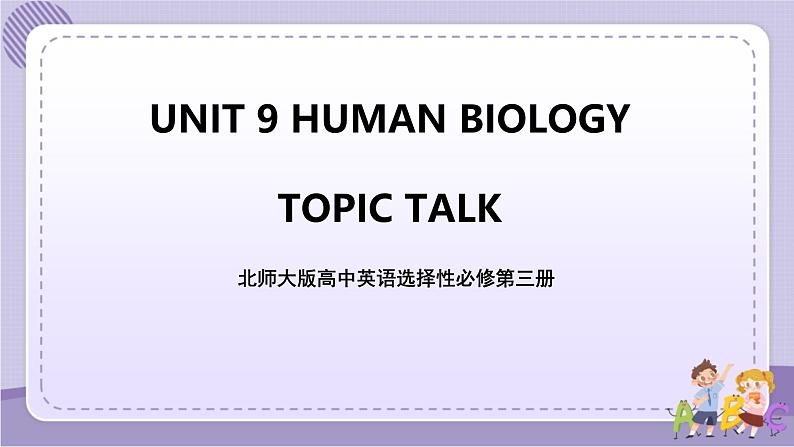 北师大版高中英语选择性必修第三册·UNIT9 TOPIC TALK（课件+练习）01