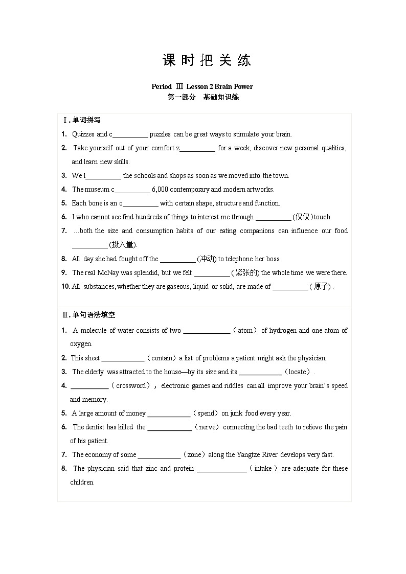 北师大版高中英语选择性必修第三册·UNIT9 LESSON 2（课件+练习）01