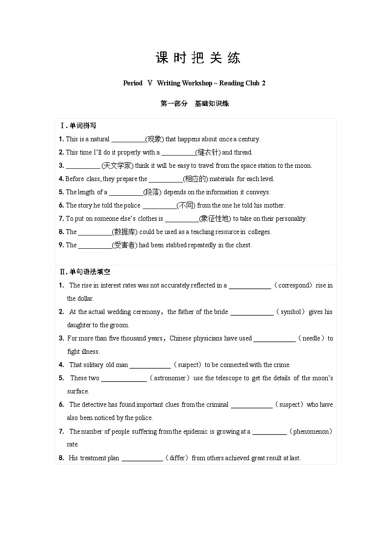 北师大版高中英语选择性必修第三册·UNIT9 WRITING WORKSHOP~READING CLUBS（课件+练习）01