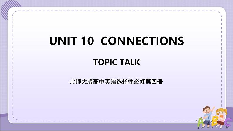 北师大版高中英语选择性必修第四册·UNIT10 TOPIC TALK（课件+练习）01