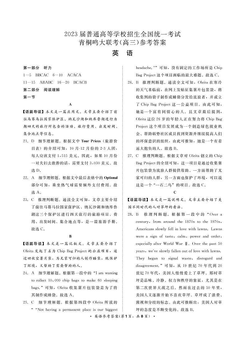 河南省青桐鸣2022-2023学年高三下学期3月大联考英语试题01