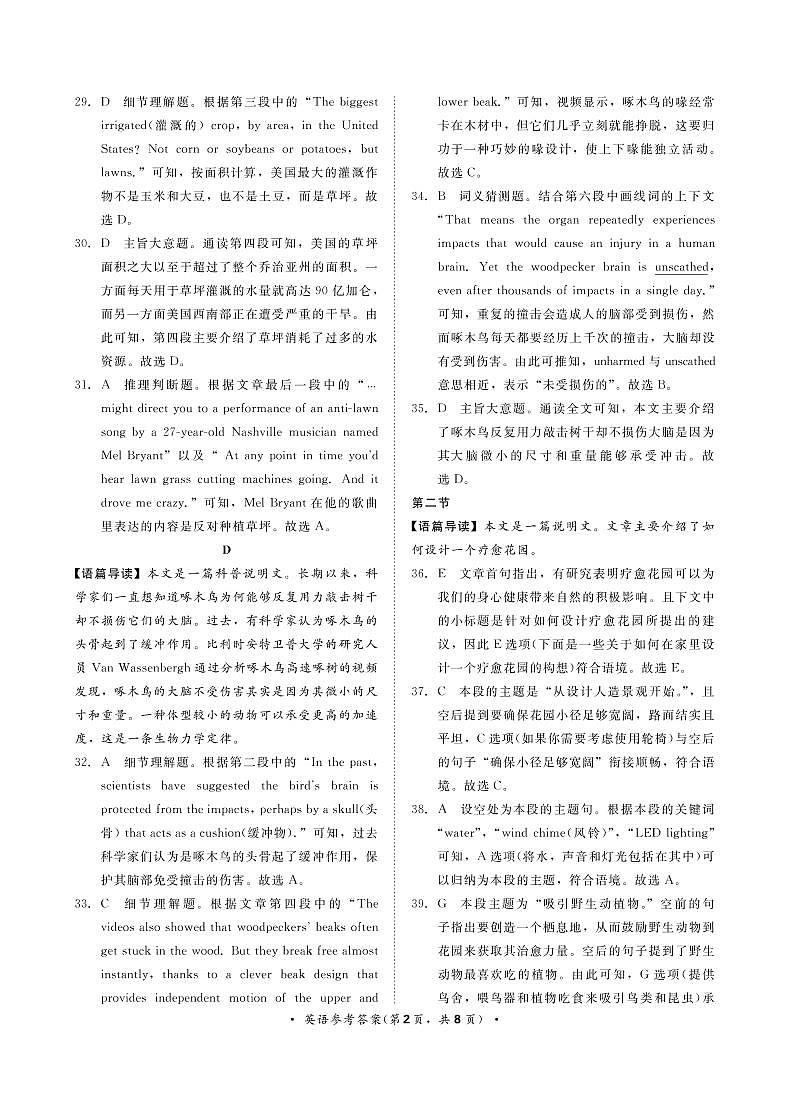 河南省青桐鸣2022-2023学年高三下学期3月大联考英语试题02