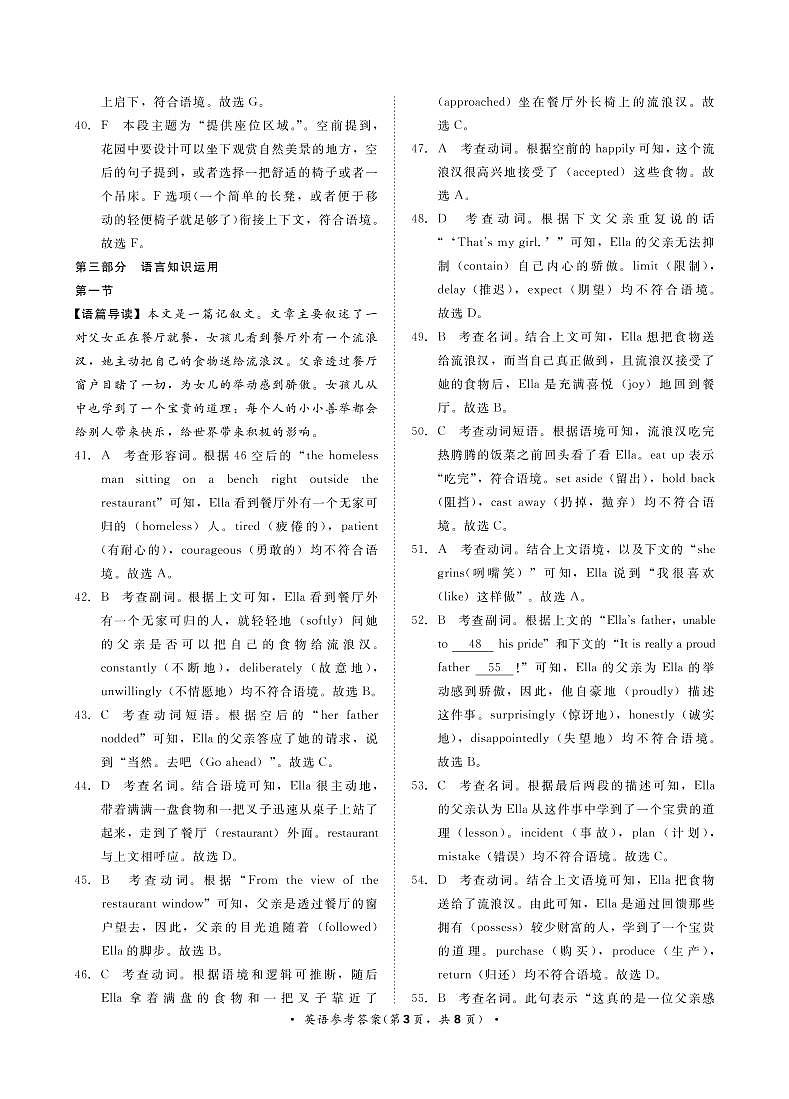 河南省青桐鸣2022-2023学年高三下学期3月大联考英语试题03