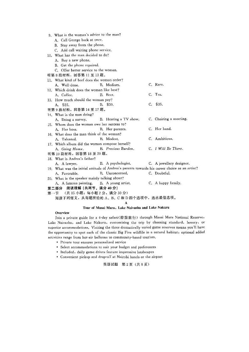 河南省青桐鸣2022-2023学年高三下学期3月大联考英语试题02