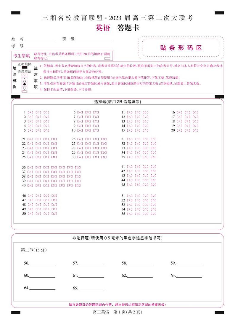 2023届三湘名校高三第二次大联考英语试题及答案（含听力）01