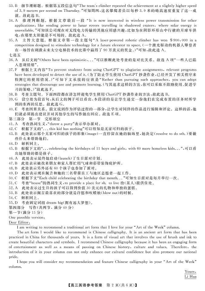 2023届三湘名校高三第二次大联考英语试题及答案（含听力）02