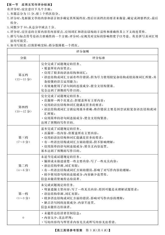 2023届三湘名校高三第二次大联考英语试题及答案（含听力）03