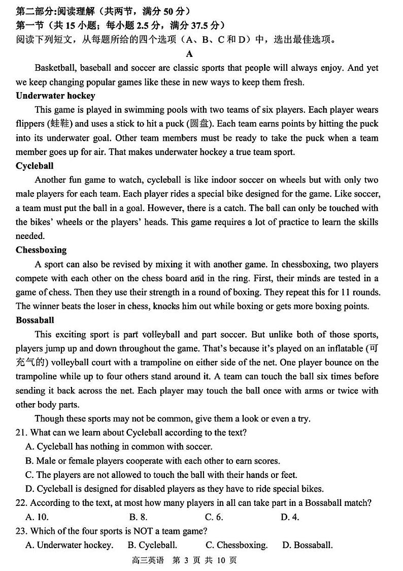 2023届黑龙江省校哈尔滨市第三中学校高三第二次高考模拟考试英语试卷03