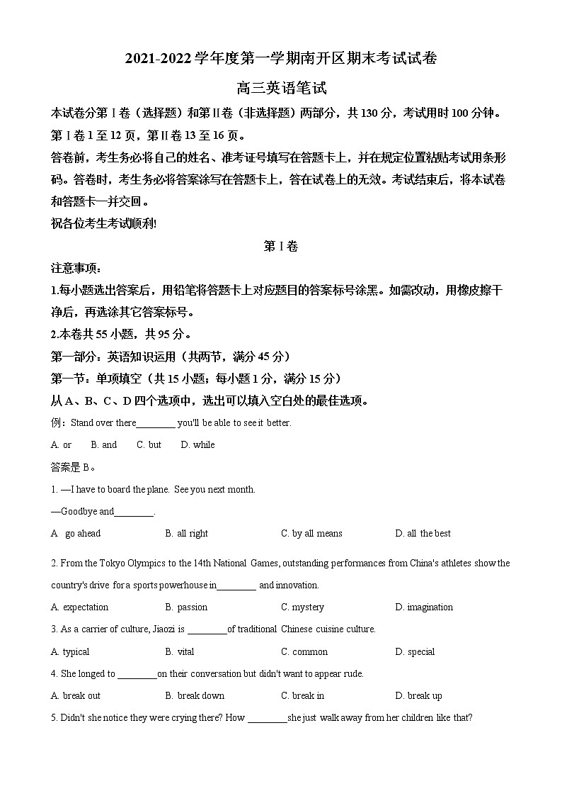 天津市南开区2021-2022学年高三上学期期末考试英语试卷第1页