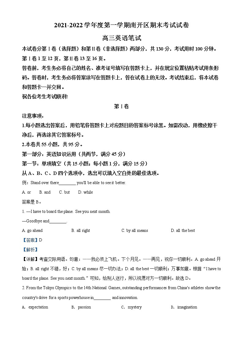天津市南开区2021-2022学年高三上学期期末考试英语试卷含解析第1页