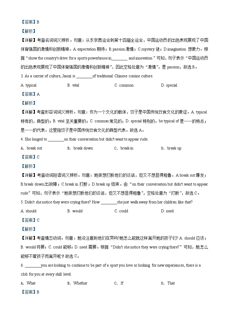 天津市南开区2021-2022学年高三上学期期末考试英语试卷含解析第2页