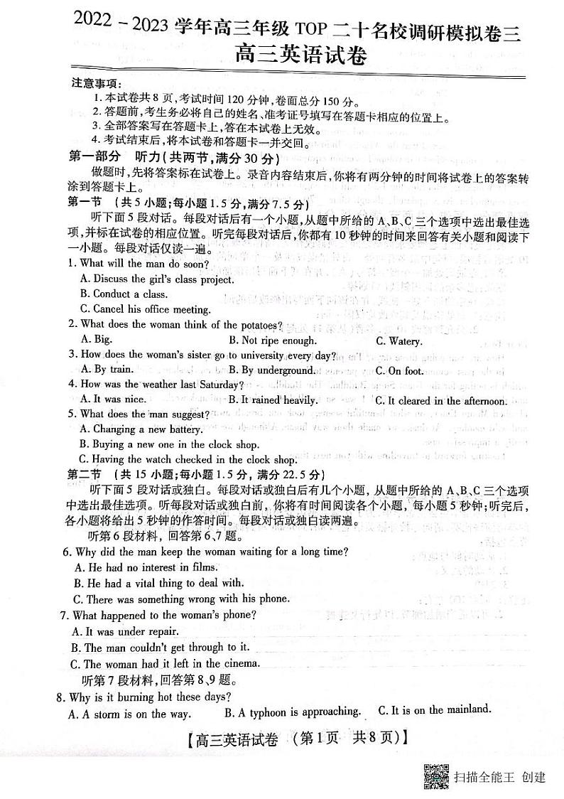 2023郑州等2地TOP二十名校高三下学期调研模拟卷三英语PDF版无答案第1页