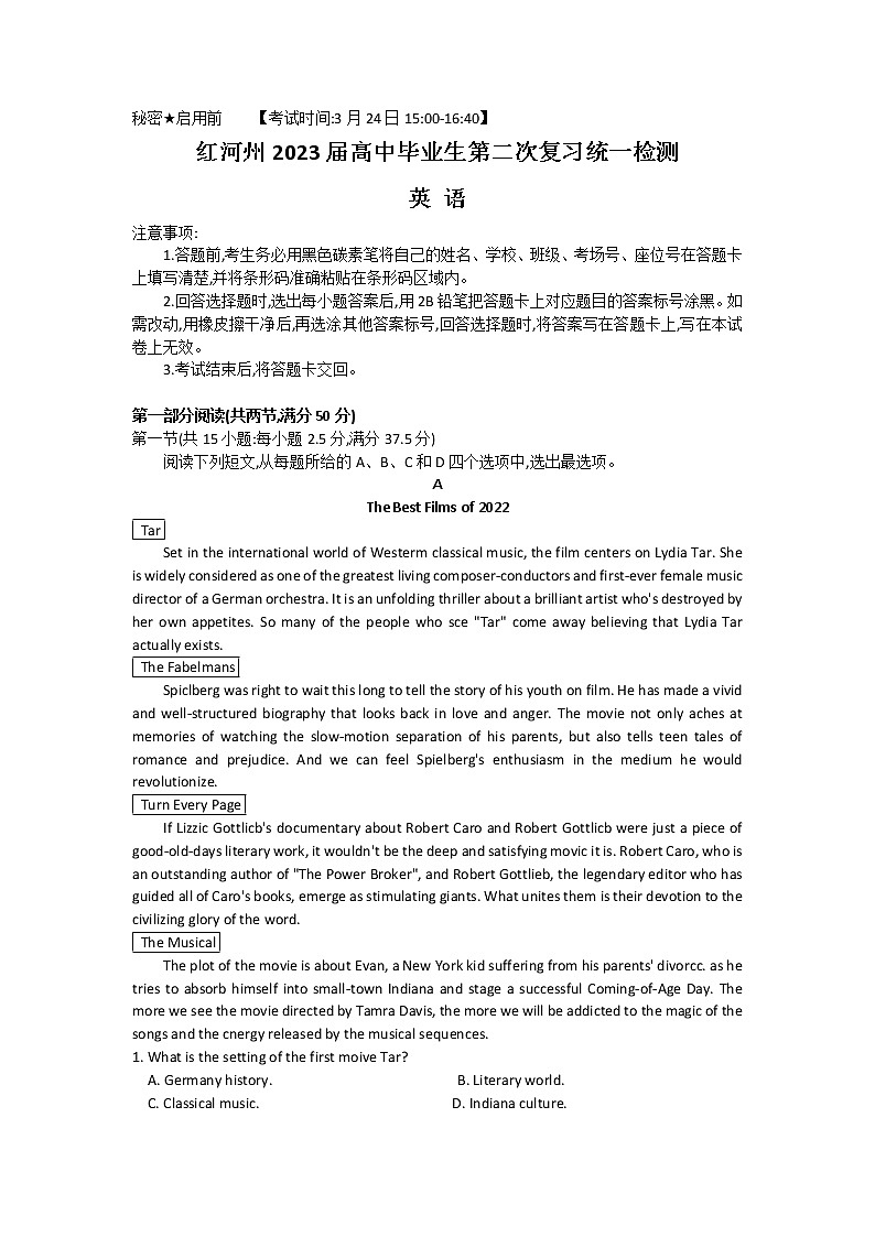 2023红河州高三下学期3月第二次复习统一检测（二模）英语无答案第1页