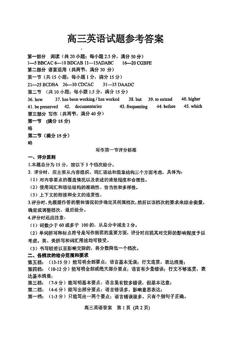 2023潍坊安丘高三3月份过程检测试题英语PDF版含答案01