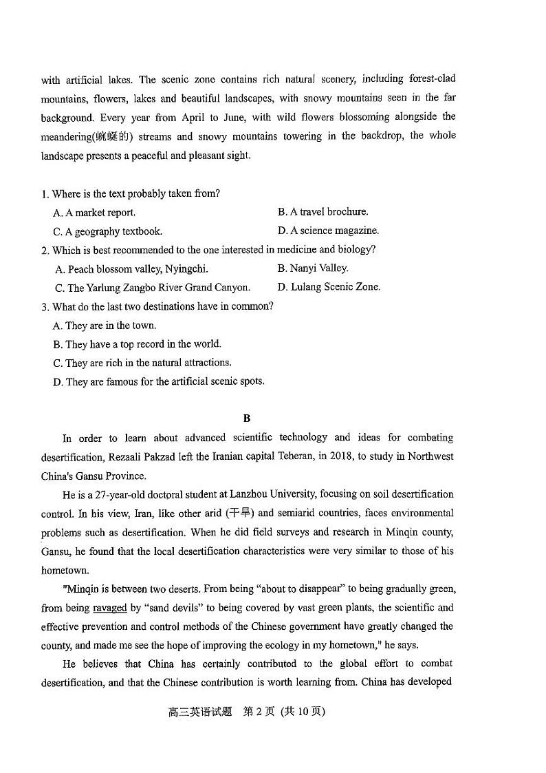 2023潍坊安丘高三3月份过程检测试题英语PDF版含答案02