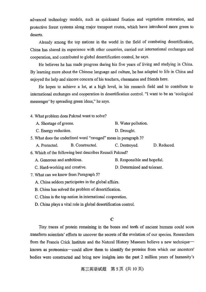 2023潍坊安丘高三3月份过程检测试题英语PDF版含答案03