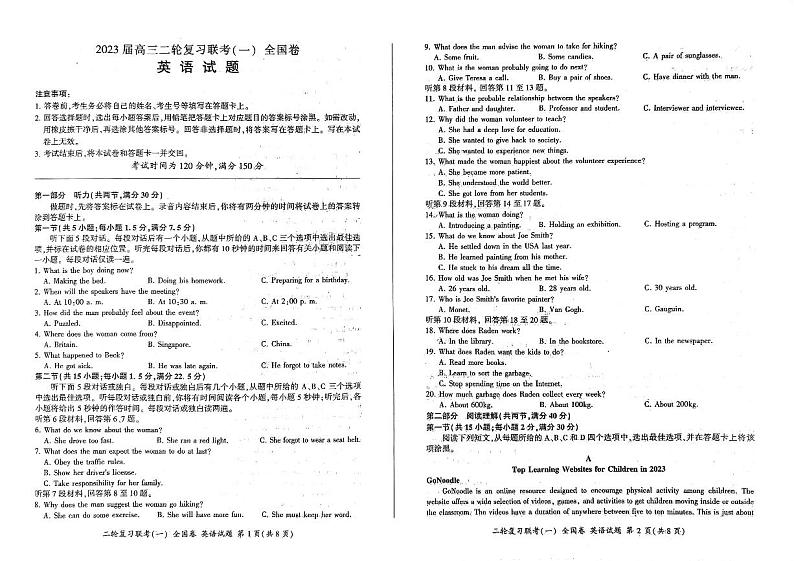 2023西安第八十三中学等校高三下学期二轮复习联考（一）英语PDF版含答案第1页