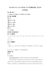 福建省南靖县兰水中学2022-2023学年高二下学期第一次月考英语试题