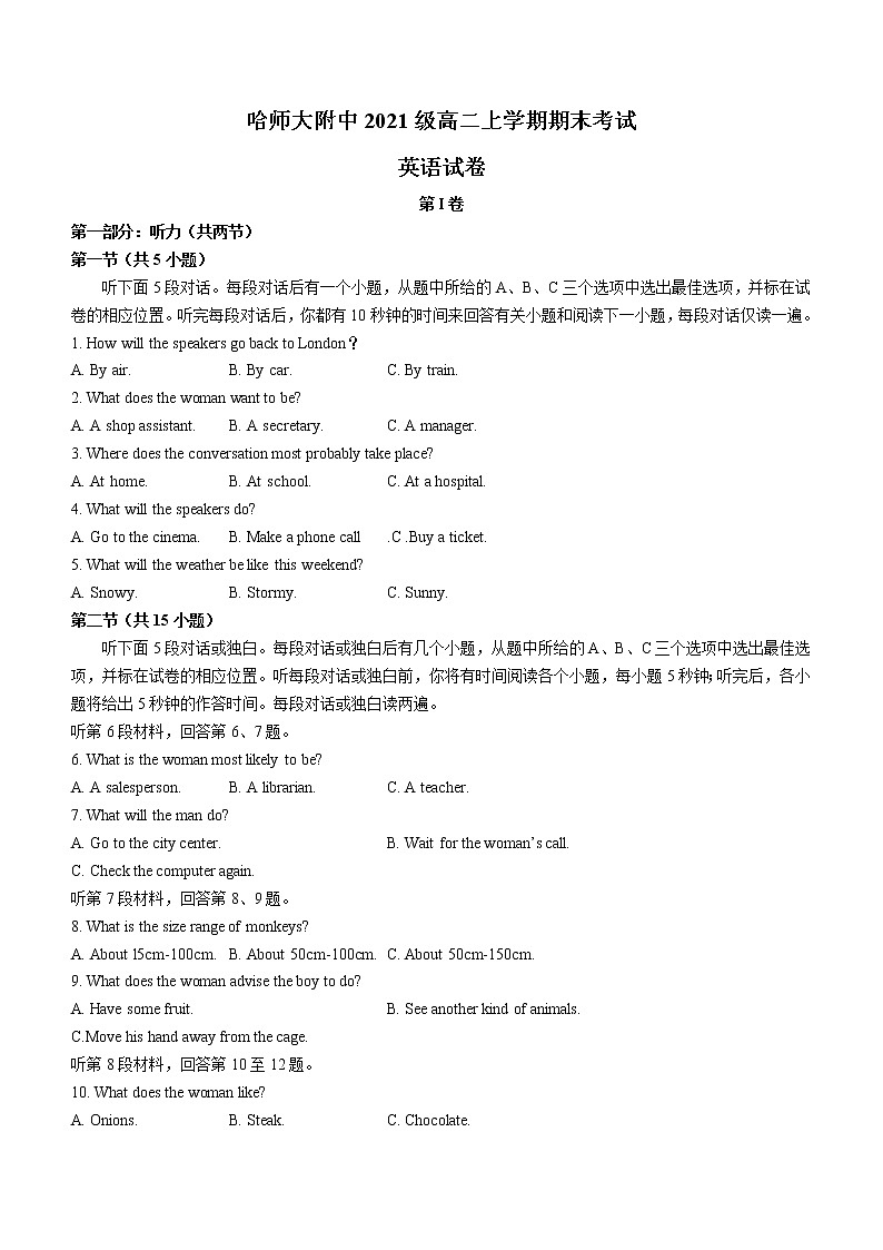 黑龙江省哈尔滨师范大学附属中学2022-2023学年高二上学期期末考试英语试题01