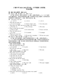 江西省于都中学2021-2022学年高一下学期第三次周练英语试题