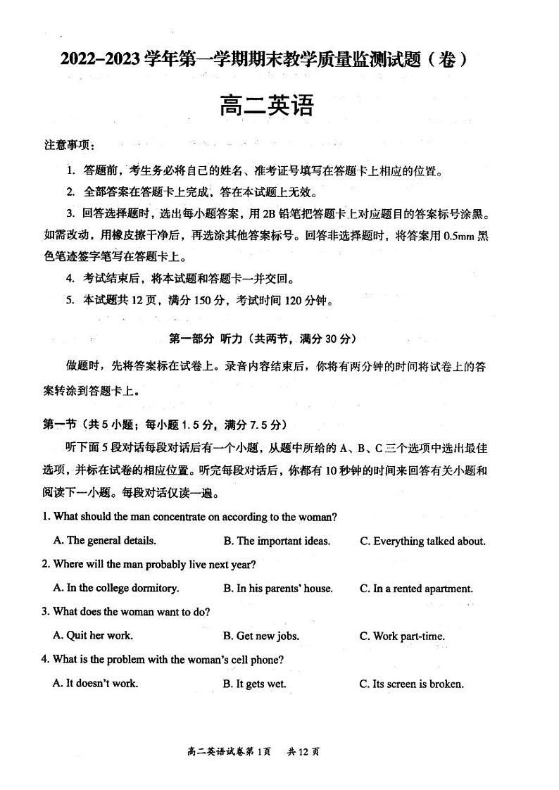 2022-2023学年山西省大同市高二年级上学期期末教学质量监测英语试题 PDF版 听力01