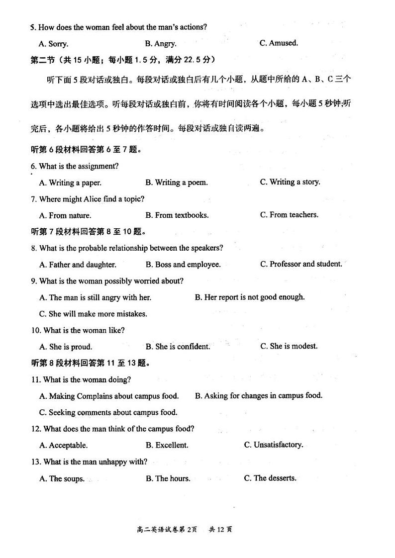 2022-2023学年山西省大同市高二年级上学期期末教学质量监测英语试题 PDF版 听力02