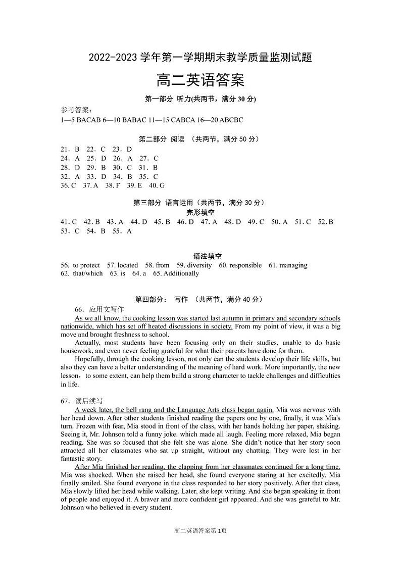 2022-2023学年山西省大同市高二年级上学期期末教学质量监测英语试题 PDF版 听力01