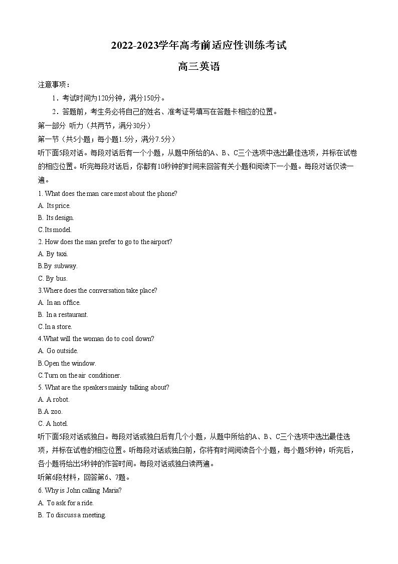 河北省2022-2023学年高三下学期高考前适应性考试英语试题 Word版含解析第1页