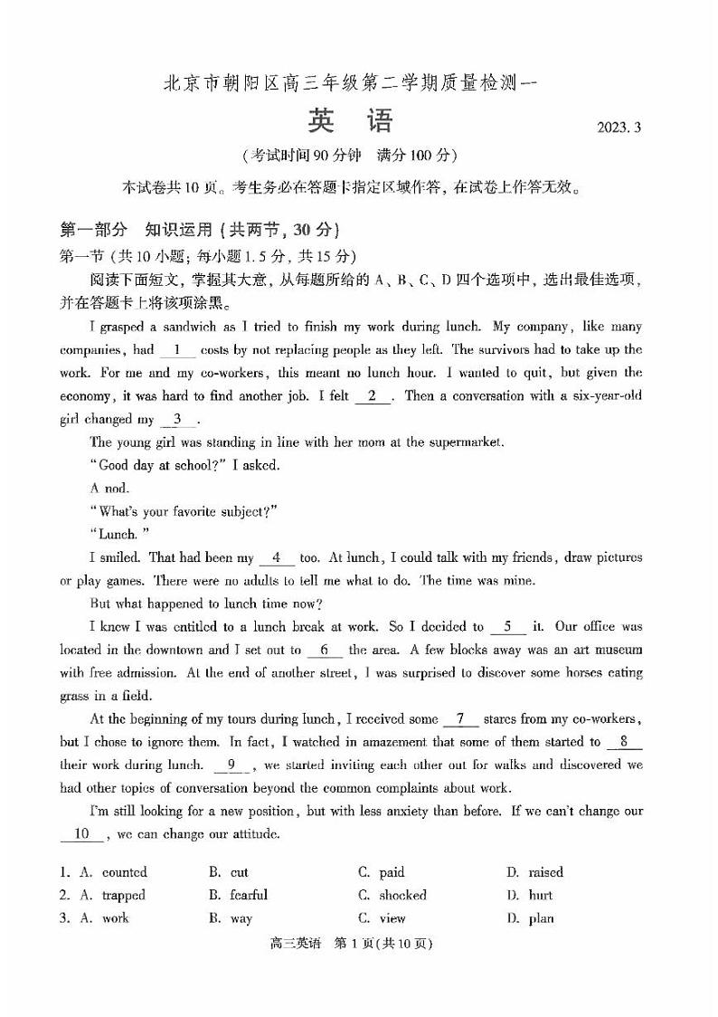 2023年北京朝阳区高三一模英语试题及答案第1页
