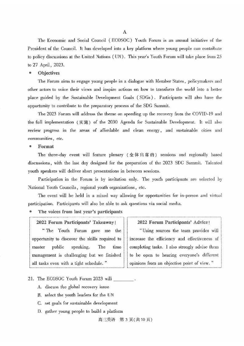 2023年北京朝阳区高三一模英语试题及答案第3页