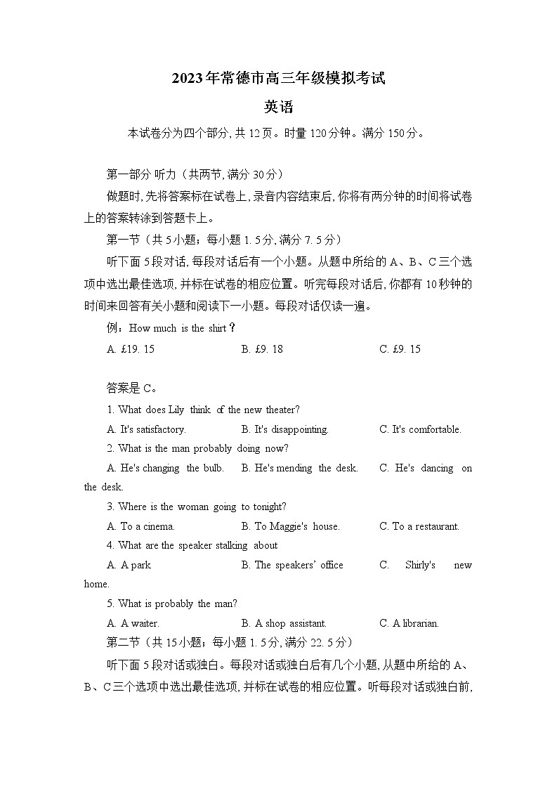 湖南省常德市2022-2023学年高三英语下学期模拟考试试题（Word版附答案）01