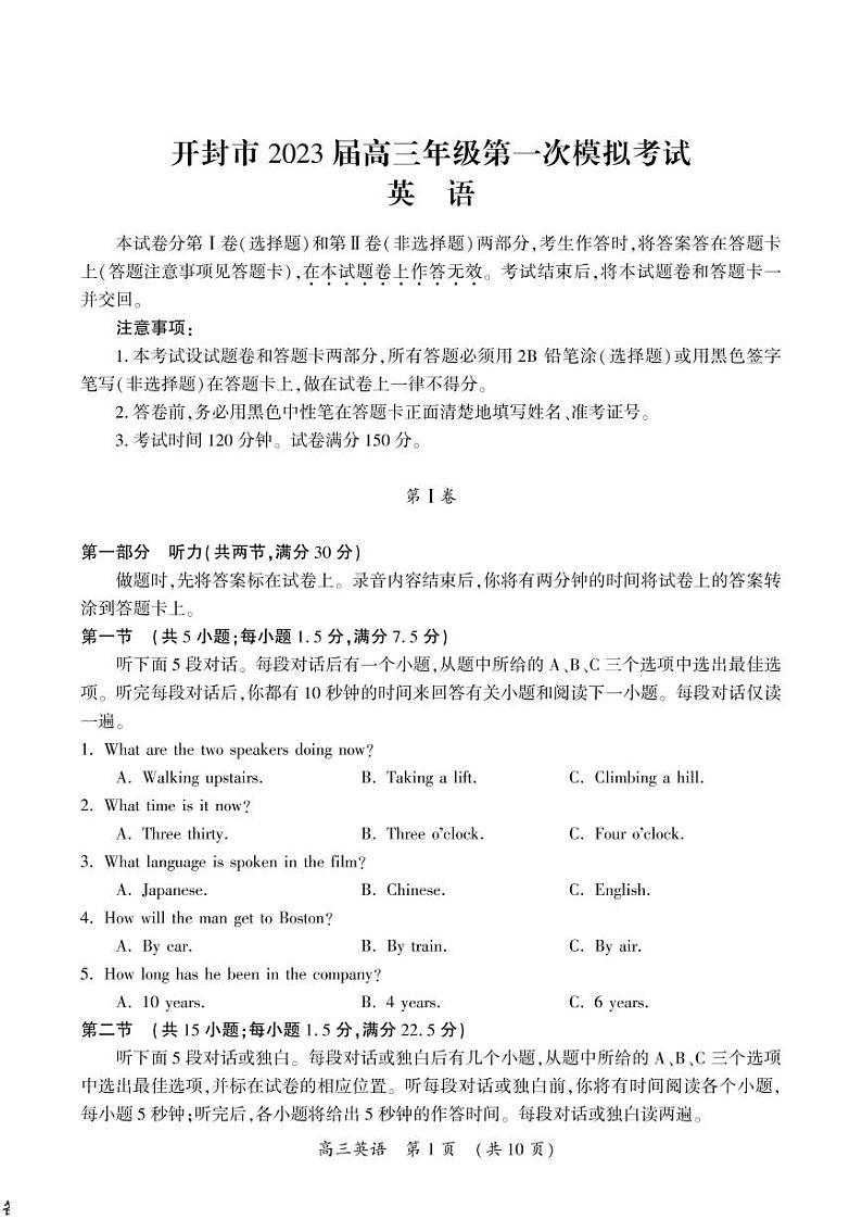 2023届河南开封高三一模英语试卷及答案无听力音频 12月01