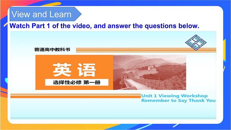 U1 Relationship  Viewing Workshop 高二英语上学期 课件第6页