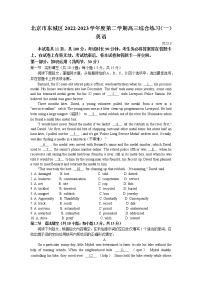 2023届北京市东城区高三一模英语试卷(无答案)