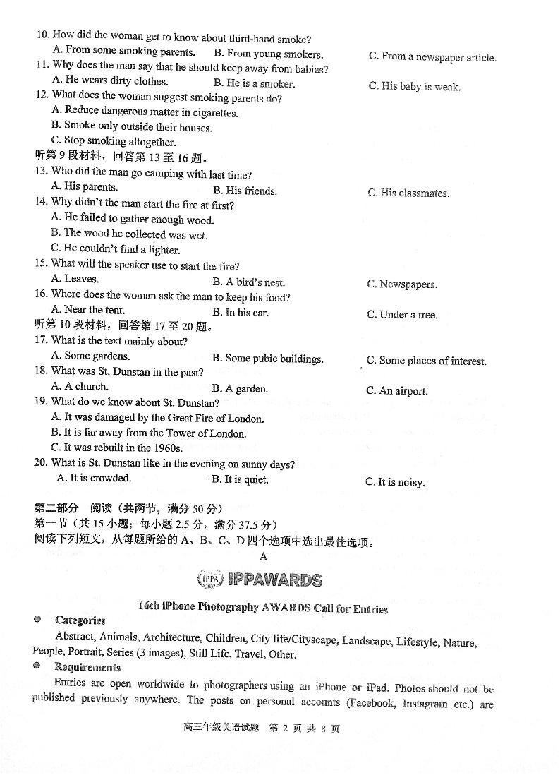 湖北省华中师范大学第一附属中学2022-2023学年高三第二次学业检测英语试题PDF无答案第2页