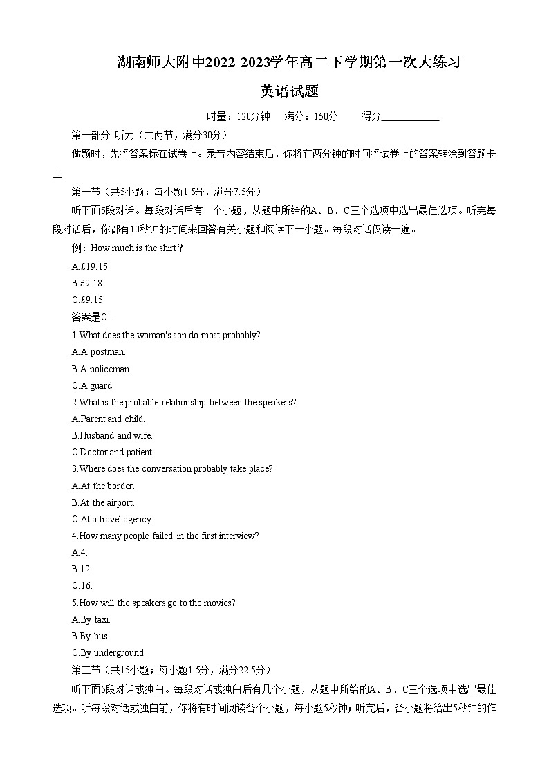 湖南省长沙市湖南师大附中2022-2023学年高二英语下学期第一次月考试题（Word版附解析）01