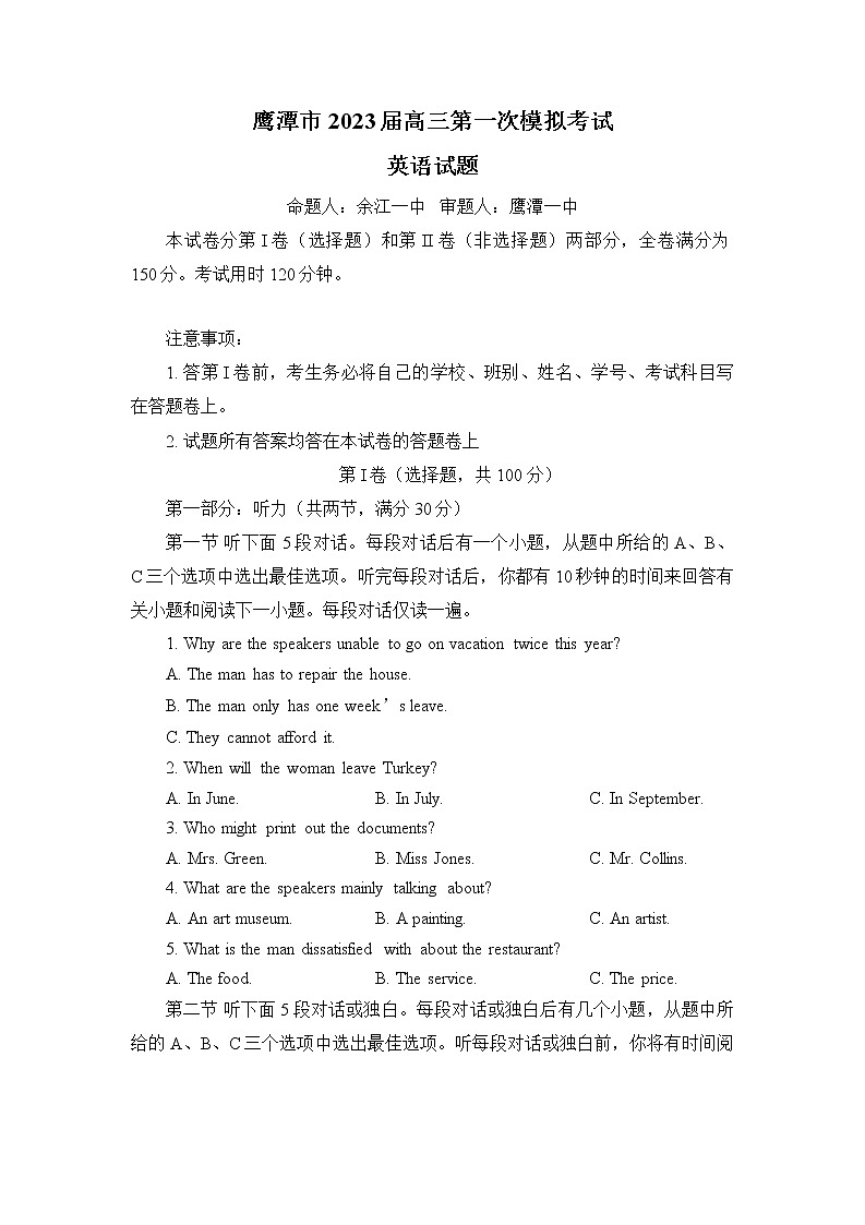 江西省鹰潭市2023届高三英语第一次模拟考试试卷（Word版附答案）01
