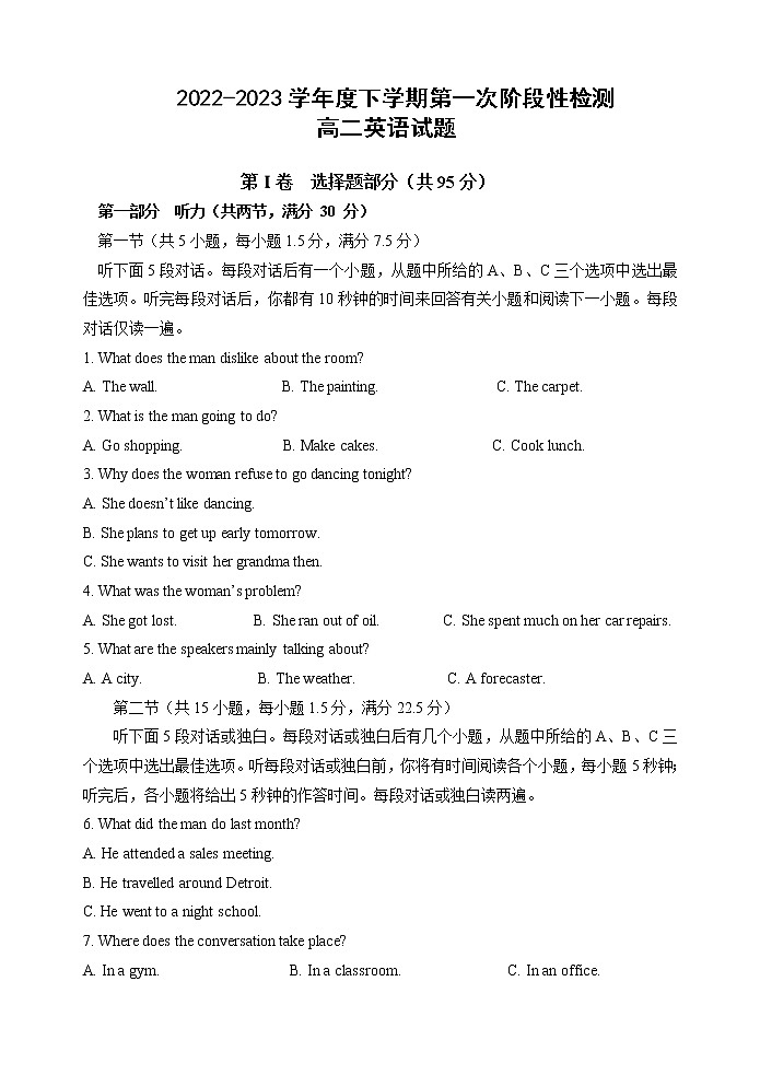 高二下学期第一次级阶段检测英语2222第1页